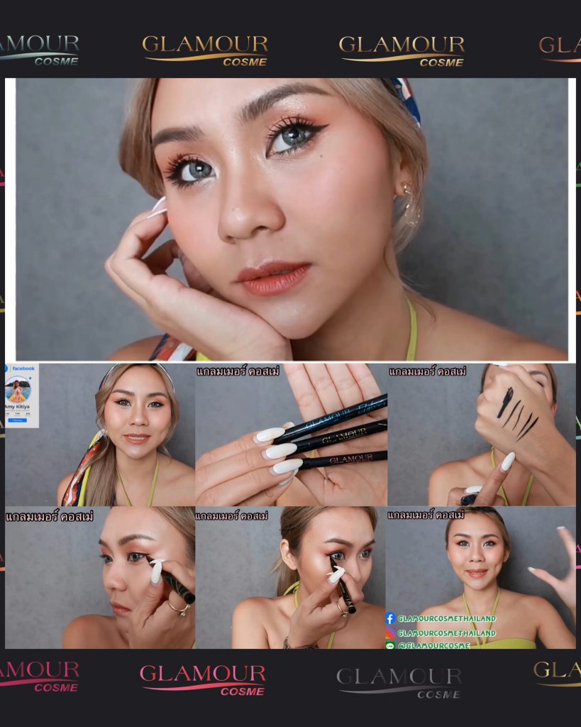 อายไลเนอร์แกลมเมอร์ คอสเม่ Eyeliner Glamour Cosme