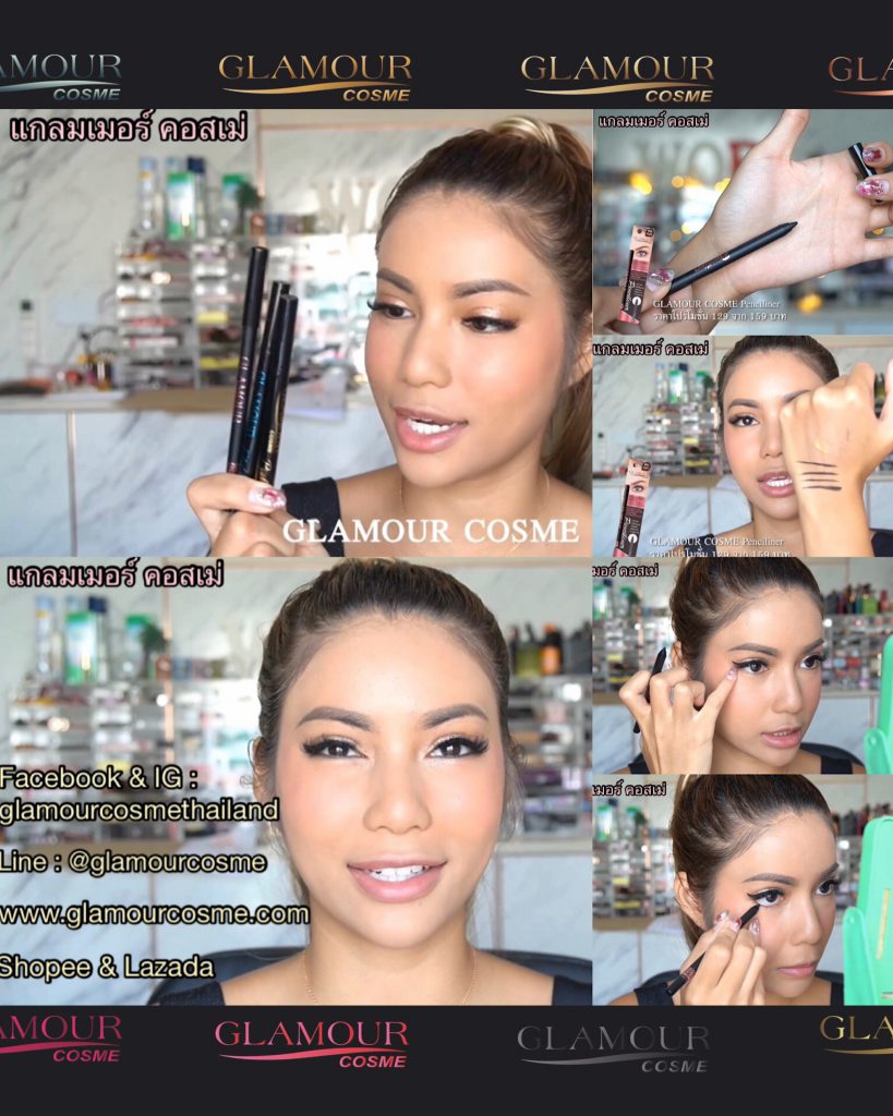 อายไลเนอร์แกลมเมอร์ คอสเม่ Eyeliner Glamour Cosme