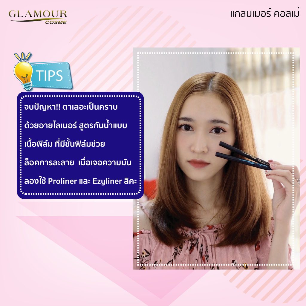 ฺBeauty Tip Eyeliner