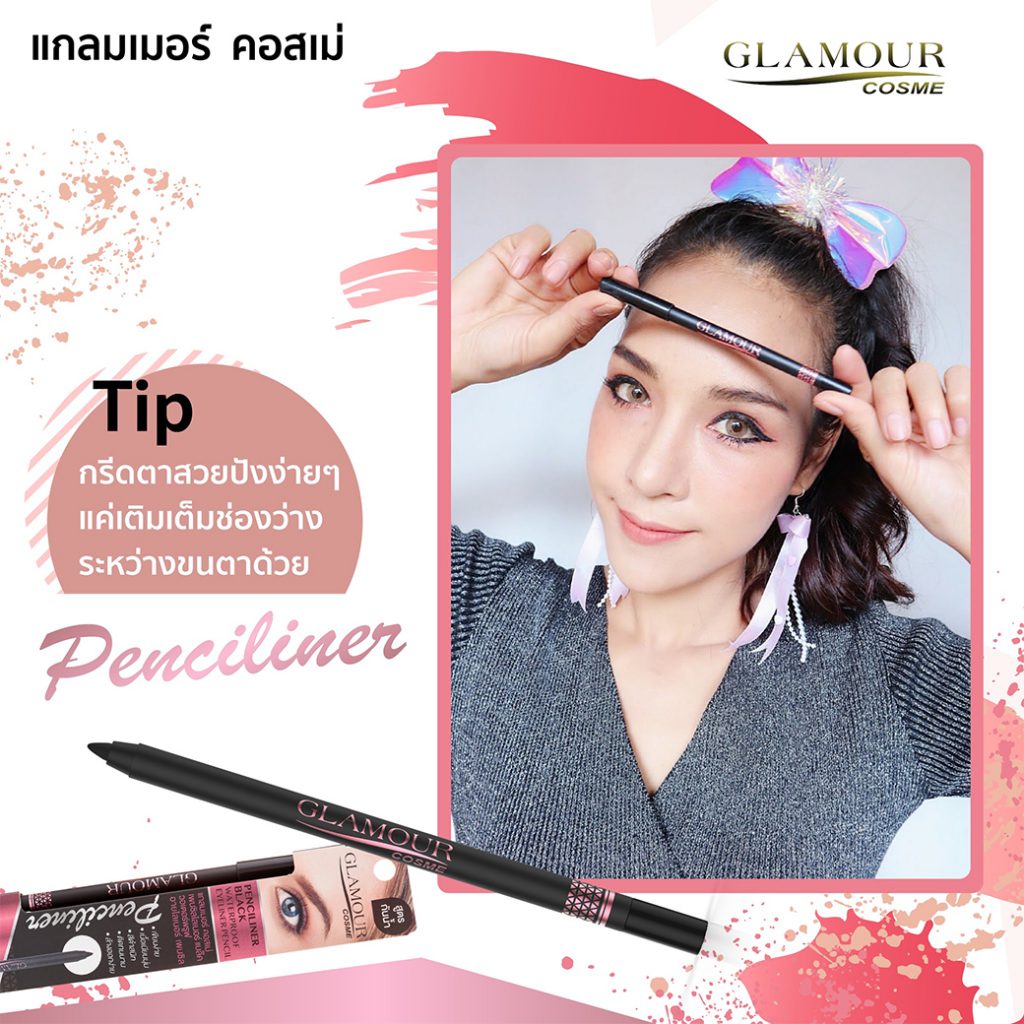 ฺฺBeauty Tip Eyeliner