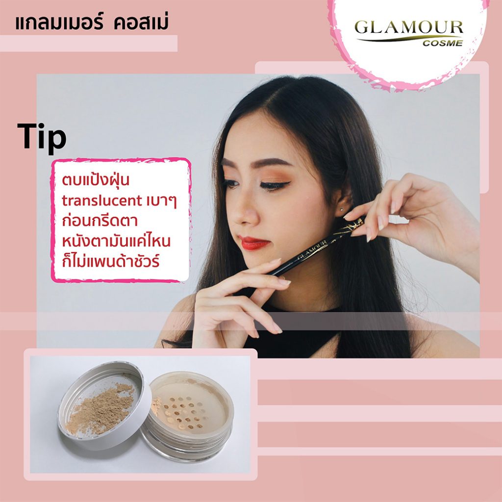 Beauty tip