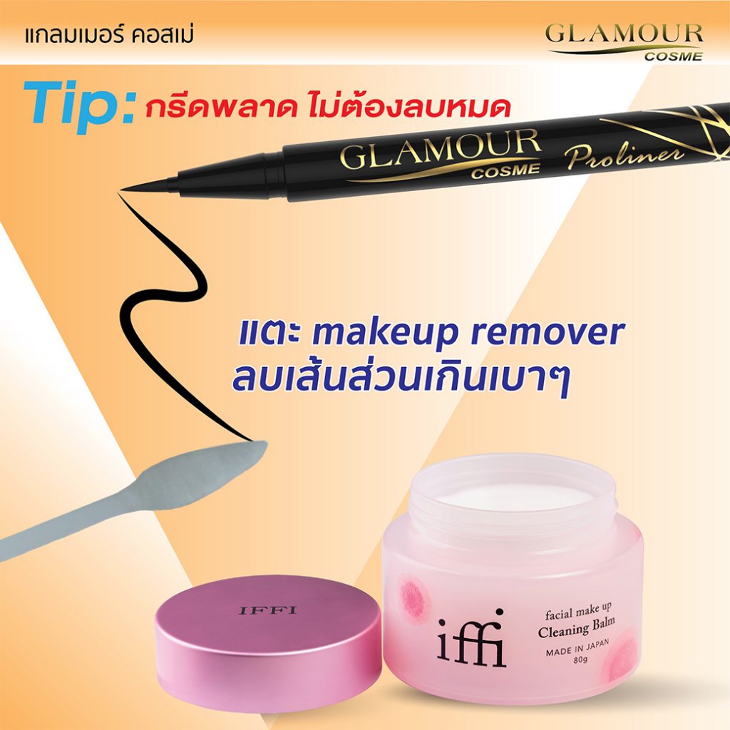 ฺฺBeauty Tip